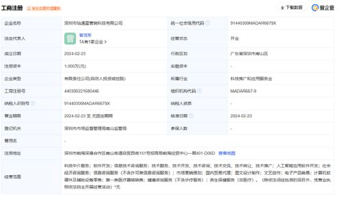 深圳怡亞通等聯(lián)手打造新公司 布局AI軟件開發(fā)與咨詢業(yè)務(wù)